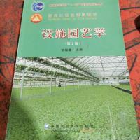 设施园艺学(第2版)