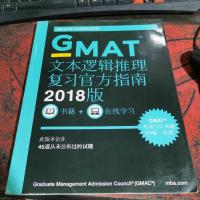 新东方 (2018)GMAT官方指南(语文)
