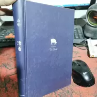 活着(25周年精装典藏纪念版)