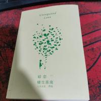 暗恋·橘生淮南 下