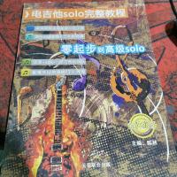 电吉他solo完整教程 零起步到高级solo Beyond