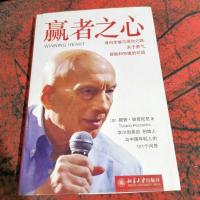 赢者之心