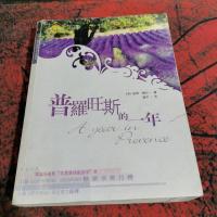普罗旺斯的一年