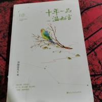 十年一品温如言 中册