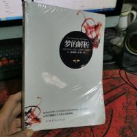 梦的解析