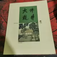 大佛龙井