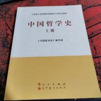 中国哲学史 上册。