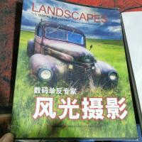 数码单反专家:风光摄影