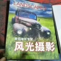 数码单反专家:风光摄影