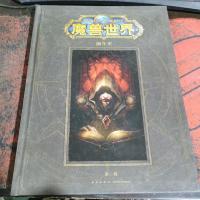 魔兽编年史 第一卷