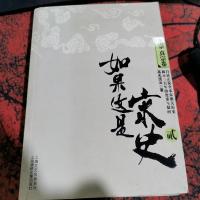 如果这是宋史2·太宗、真宗卷