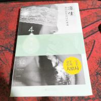 凉生,我们可不可以不忧伤4:明月归