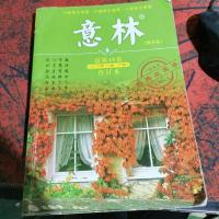 意林 合订本 2015.13-18