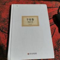 羊皮卷智慧全书。