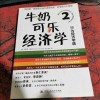 牛奶可乐经济学2:行为经济学版