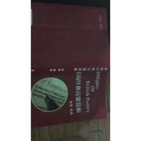 英国经典诗歌赏析