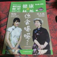 《健康三杯茶你会喝吗?》