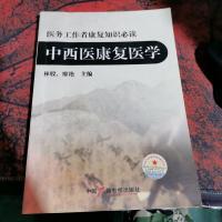 医务工作者康复知识必读