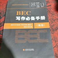 BEC写作必备手册