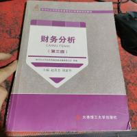 财务分析(第3版)