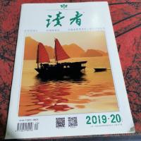 读者 2019.20