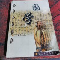 国学——中华故事全书之六