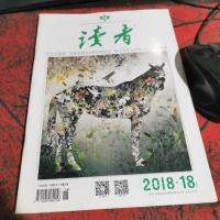 读者。2018.18