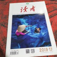 读者 2019.17