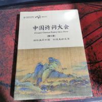 中国诗词大会 第三季