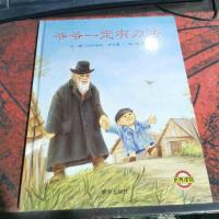 爷爷一定有办法