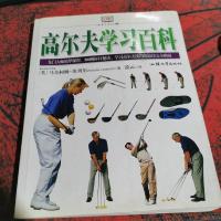 高尔夫学习百科