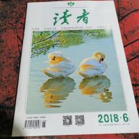 读者 2018.6