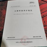 中华人民共和国行业标准:公路桥涵养护规范(JTGH11-2004)