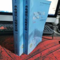 水电建筑工程概算定额:2007年版 上下册