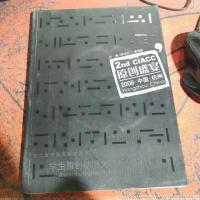 第二届中国国际动漫节学生原创动漫大赛获奖作品集 原创盛宴2006