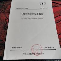公路工程岩石试验规程