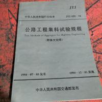 公路工程集料试验规程