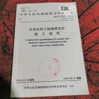 水电水利工程锚喷支护施工规范规范