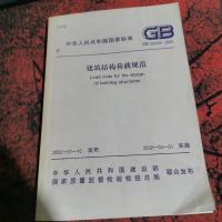 建筑结构荷载规范