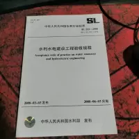 水利水电建设工程验收规程