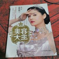 美容大王