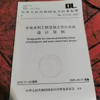 水电水利工程混凝土预热系统设计导则