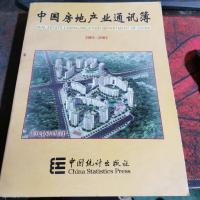 中国房地产业通讯簿.2001~2002