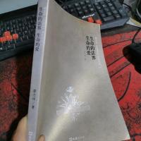 廖志祥《道德经》课程实录(2)