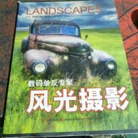 数码单反专家:风光摄影