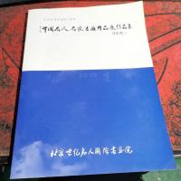 第十三届中国名人名画书画精品展作品集。