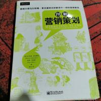图解营销策划