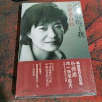 绝望锻炼了我:朴槿惠自传