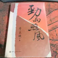 劲雨煦风:唐家璇外交回忆录