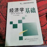 经济学基础